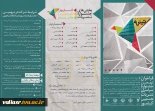 نهمین جشنواره سراسری نشریات دانشجویی 3