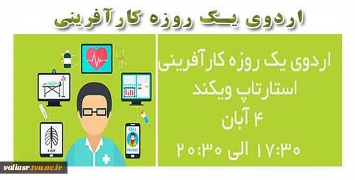 اردوی یک روزه کارآفرینی  2
