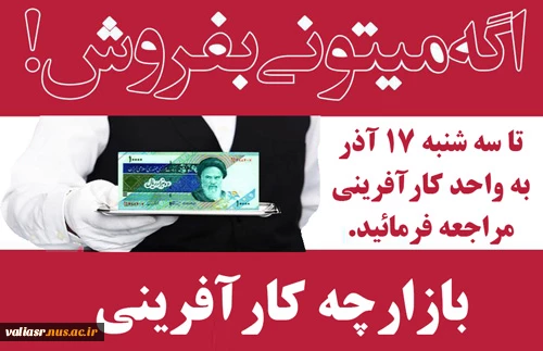 بر پایی بازارچه کارآفرینی 2