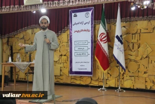 برگزاری کرسی آزاد اندیشی با موضوع روابط دختر و پسر 3