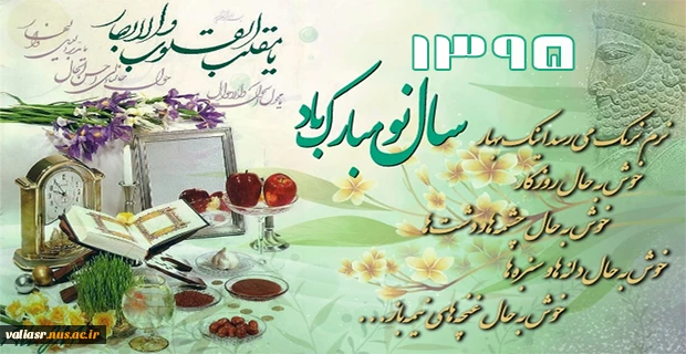 نوروزتان همراه با شکفتن بهار آرزوهایتان مباک باد  2