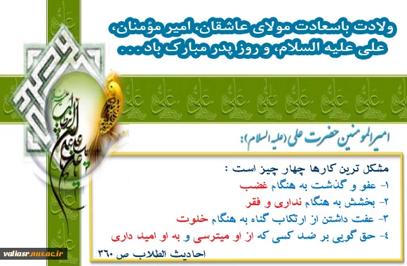 تبریک میلاد امام علی--2