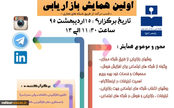 اولین همایش بازاریابی 2