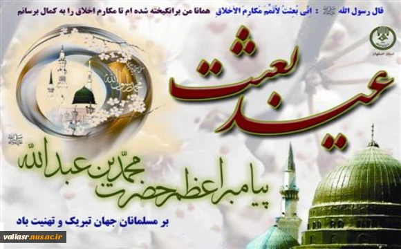 عید بزرگ مبعث بر تمامی مسلمانان جهان مبارک باد  2