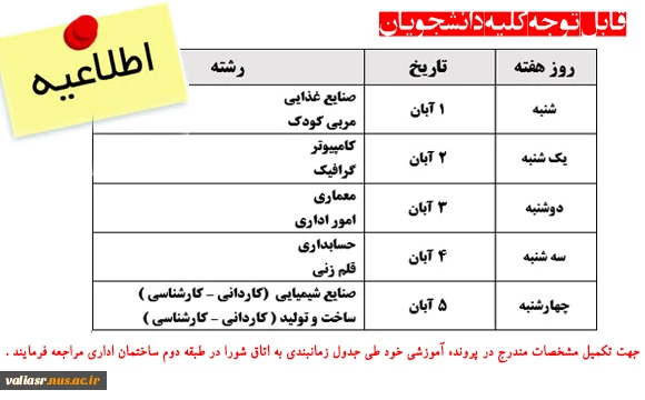 قابل توجه کلیه دانشجویان گرامی 3