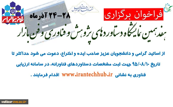 هفدهمین نمایشگاه دستاوردهای پژوهش و فناوری و فن بازار 2