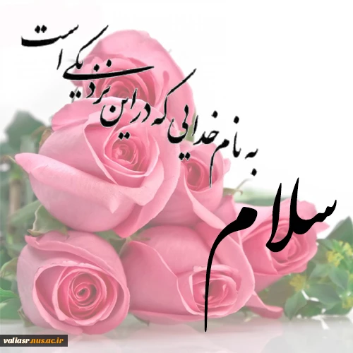 سلام 2