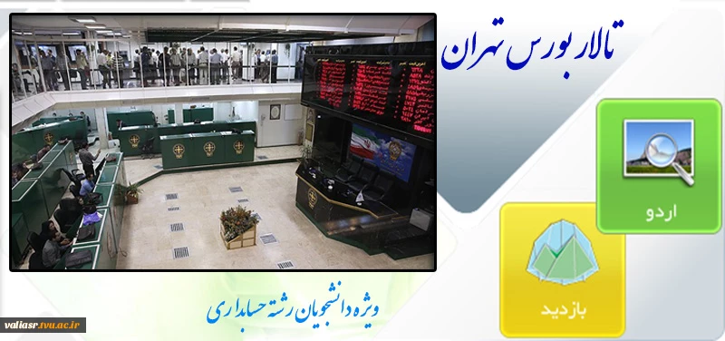 بازدید از تالار بورس 2