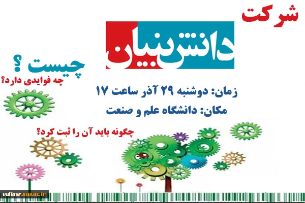 شرکت دانش بنیان چیست؟ 2