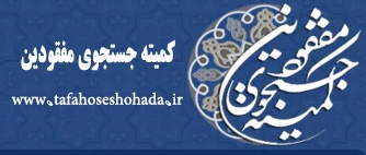 سایت کمیته جستجوی مفقودین 2