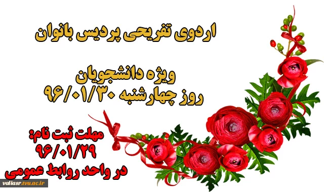 اردوی تفریحی استخر بانوان