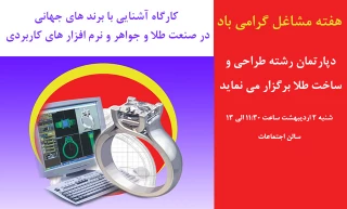 برگزاری کارگاه آموزشی به مناسبت هفته مشاغل