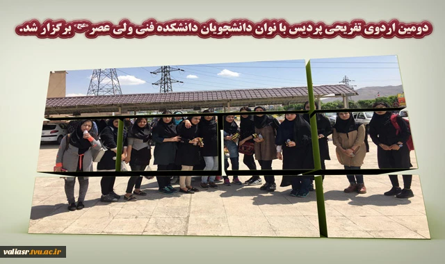 دومین اردوی تفریحی پردیس با نوان برگزار شد. 3