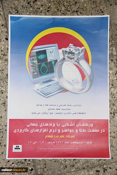 اولین سمینار تخصصی در رشته طراحی وساخت طلا وجواهربرگزار شد. 3