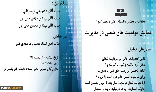 همایش موفقیت های شغلی 2