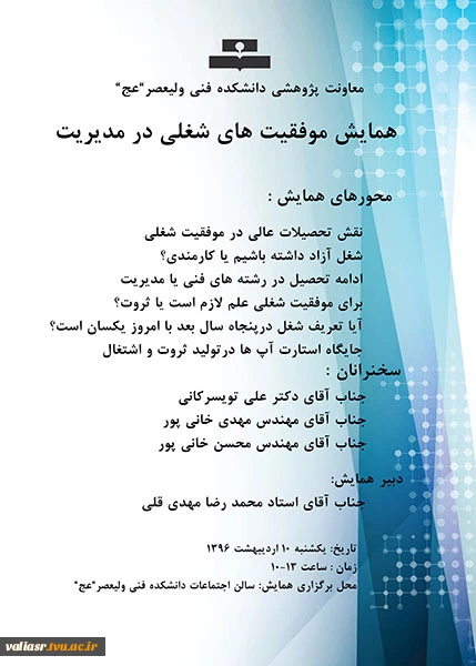 همایش موفقیت های شغلی 2