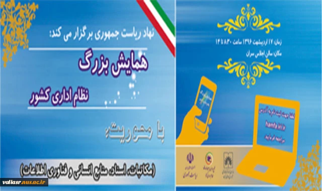 همایش رایگان یکروزه نظام اداری 2