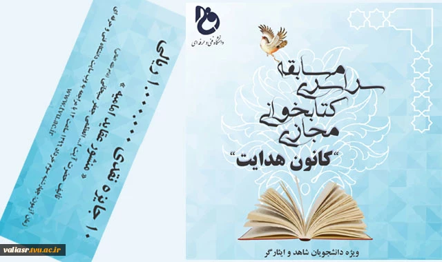 مسابقه کتابخوانی مجازی تحت عنوان "کانون هدایت" 2
