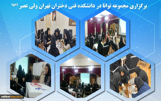 گزارش برگزاری مجموعه توانا 2