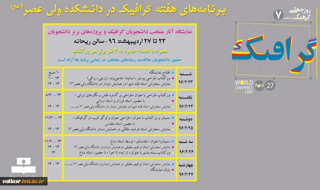 برنامه های هفته گرافیک در دانشکده فنی دختران تهران ولی عصر«عج» 3