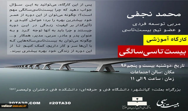 برگزاری همایش "چرا بیست تا سی سالگی مهم است؟" 2