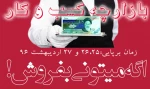 برگزاری بازارچه کسب و کار 3