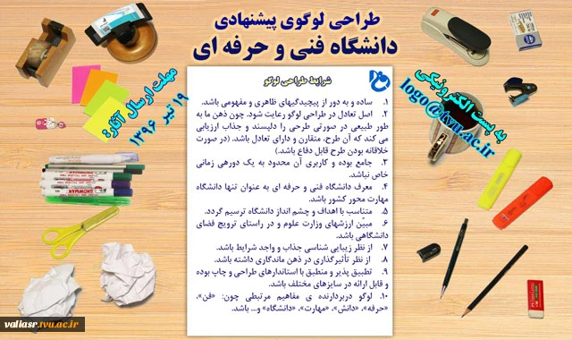 طراحی لوگوی پیشنهادی دانشگاه فنی و حرفه ای 3