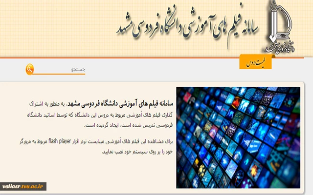 مرکز آموزش های الکترونیکی دانشگاه فردوسی مشهد 2