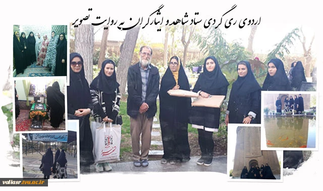 گزارش اردوی ری گردی ستاد شاهد و ایثارگران به روایت تصویر 32