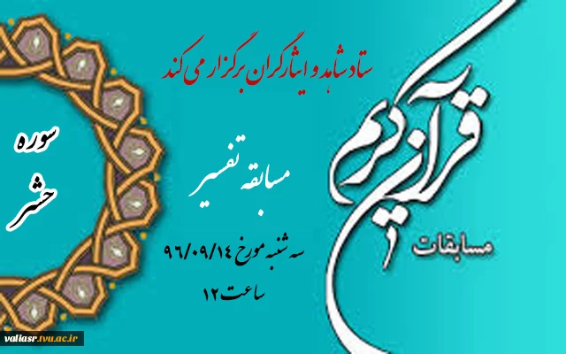 مسابقه تفسیر سوره حشر 2