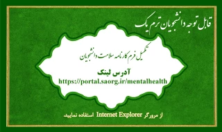 کارنامه سلامت ویژه دانشجویان ترم یک