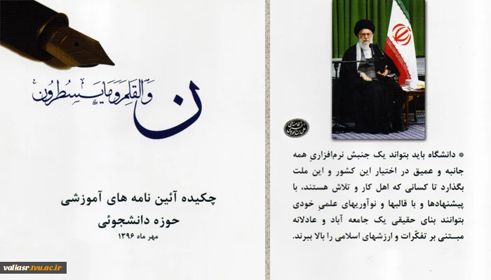 کتابچه چکیده آئین نامه های آموزشی حوزه دانشجوئی بنیاد شهید 2