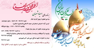 برنامه های اعیاد شعبانیه