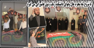 با شروع ماه محرم حال وهوای دانشکده رنگ و بوی عاشورایی می گیرد