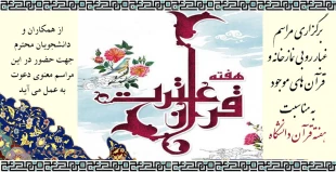برگزاری مراسم غبار روبی نمازخانه و قرآن های موجود به مناسبت هفته قرآن دانشگاه  2