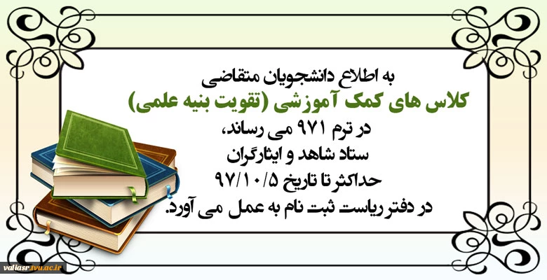 ثبت نام کلاسهای تقویت بنیه علمی 2