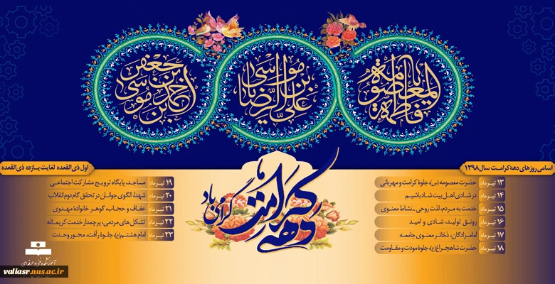 اسامی روزهای دهه کرامت 2