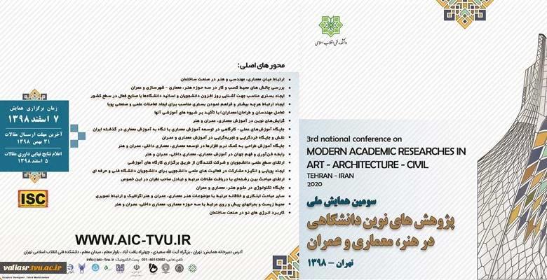سومین همایش ملی پژوهش های نوین دانشگاهی در هنر و معماری و عمران 3