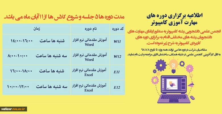 برگزاری دوره های مهارت آموزی کامپیوتر 2