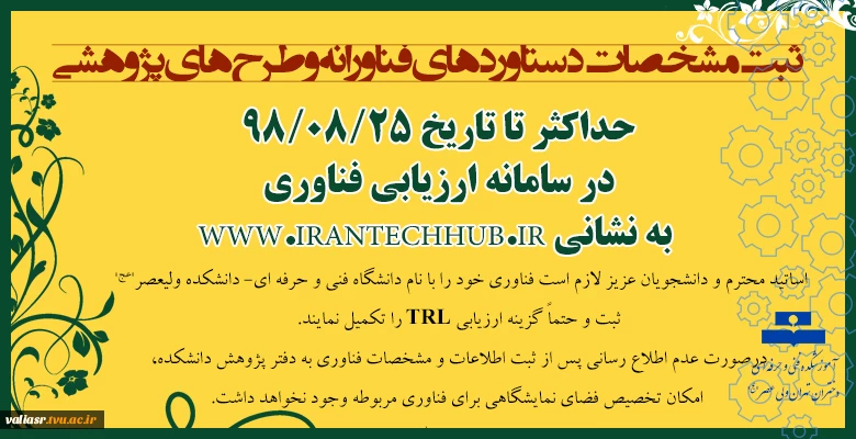 ثبت مشخصات دستاوردهای فناورانه و طرح های پژوهشی در سامانه ارزیابی فناوری 2