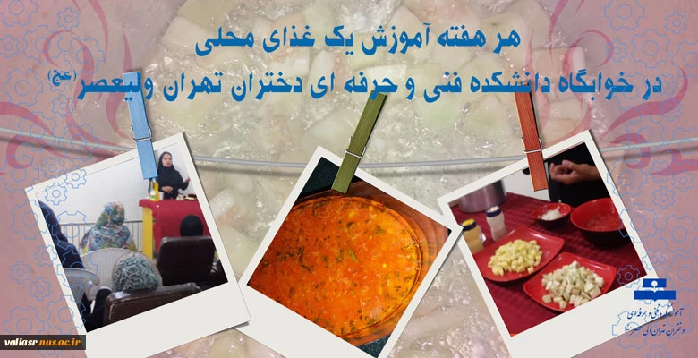 هر هفته آموزش یک غذای محلی 2