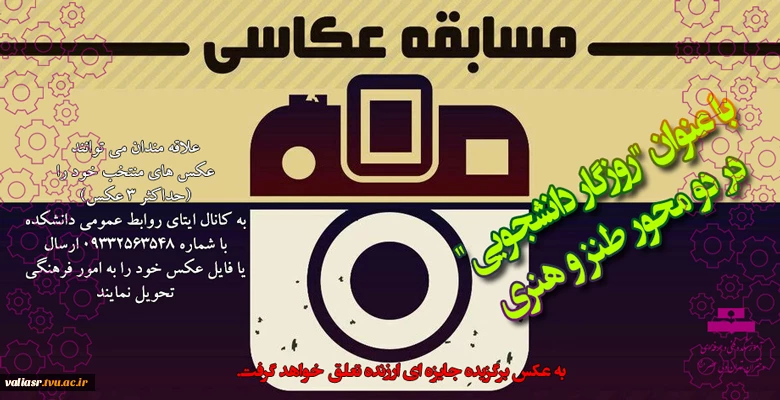 برگزاری مسابقه عکاسی با موبایل به مناسبت روز دانشجو 2