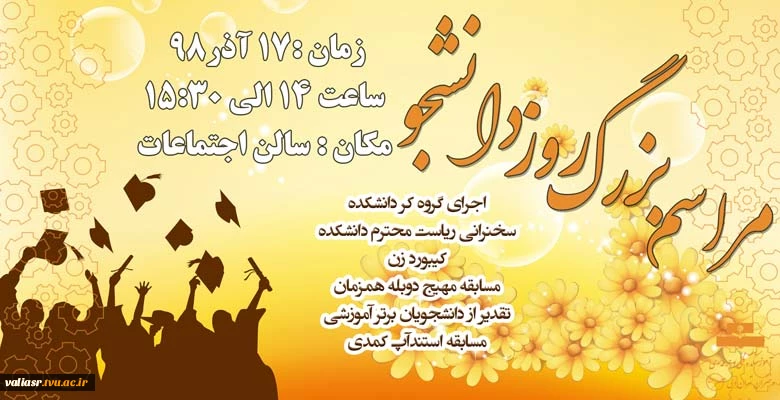 مراسم روز دانشجو 2