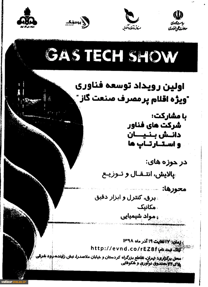 اولین رویداد توسعه فناوری «ویژه اقلام پرمصرف صنعت گاز» 3