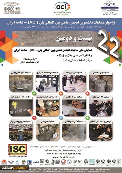 داوری مقالات بیست و دومین همایش ملی سالیانه انجمن علمی بین المللی بتن 4