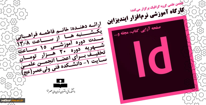 کارگاه آموزشی ایندیزاین 2