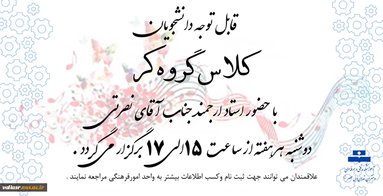 کلاس گروه کر 2