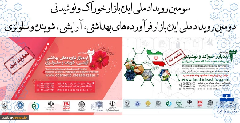 رویدادهای ملی ایده بازار خوراک و نوشیدنی و فرآورده های بهداشتی 2