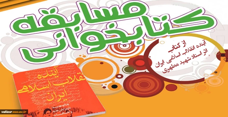 مسابقه ملی کتابخوانی 2