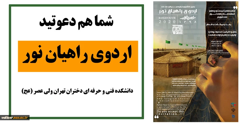اردوی راهیان نور  2